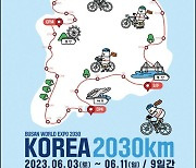 부산세계박람회 유치 위해 자전거로 전국 2030㎞ 달린다