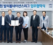 수원시-배구협회, '2023 수원 발리볼네이션스리그' 성공 다짐