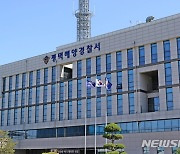 평택해경, 바닷물 높아지는 '대조기'…안전사고 위험 주의보