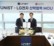 UNIST-LG전자, 산학협력센터 설립…공동 연구 박차