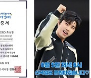 가수 임영웅 팬클럽 HERO 초심방, 들꽃청소년세상에 900만원 기부