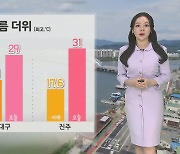 [날씨] 오늘 전국 여름 더위…중부·경북 요란한 소나기