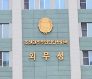북한 외무성, 유엔 사무총장 정찰위성 비판에 "내정간섭"