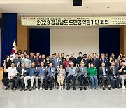 경남도정 공약 이행 점검…첫 청소년 포함 도민공약평가단 가동