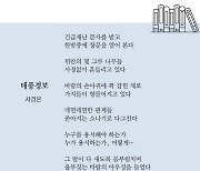 [시인의 詩 읽기] 누가 누구를 용서해야 하는가