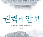 '천공 의혹' 책 판매금지 가처분 냈다 패소한 국방부 항고