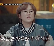 의도된 추락vs운전 미숙..차량 추락 사건의 전말은? (‘용감한 형사들2’)