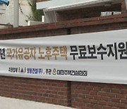 대한주택건설협회, 국가유공자 노후주택 무료 보수 지원