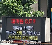 프로농구 데이원 팬들, KBL 앞 트럭 시위 "선수들 보호하라"