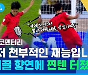 [스포츠머그] FIFA 공식 해설은 에콰도르전 원더골들을 보고 무슨 말을 했을까?