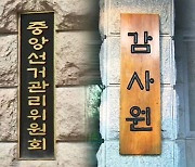 '소쿠리 투표' 이어 '아빠 찬스' 정면 충돌
