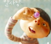 백희나 ‘알사탕’ 이탈리아 최고 아동문학상 품었다