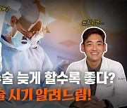 힘찬병원 이수찬 대표원장, 유튜브 통해 최적의 인공관절 수술시기 공개