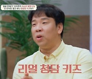 '금쪽상담소' 오지헌 "'청담 키즈' 출신, 100평대 수영장 딸린 집도" [TV캡처]