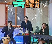 '훅까말' 윤종신X이용진X조현아, 귀호강 예고…메인 포스터 공개