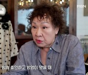 임희숙, 대마초 누명·파경…결국 극단적 선택 시도까지