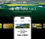 LF몰, 실시간 해외골프 예약서비스 출시