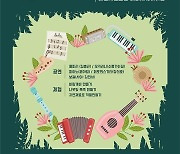 [게시판] 매헌시민의숲에서 3일 '자연의소리' 음악축제