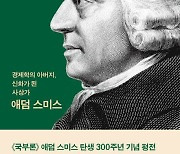 [신간] 애덤 스미스·예술가의 해법
