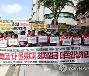 대전 노동·종교·시민사회단체 '최저임금 대폭 인상' 촉구