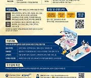 한국체대, 비대면 스포츠코칭 시장 창출 지원 사업 공모