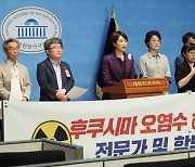 후쿠시마 오염수 해양투기 중단 촉구 기자회견에서 발언하는 고민정 의원