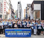 민주당 충북도당, 일본 원전오염수 해양투기 반대운동 돌입