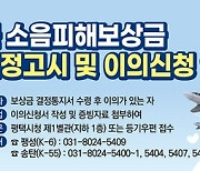 평택시, 군 소음 피해 보상금 121억 원 결정