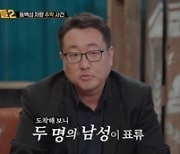 아내는 왜 바다로 추락했나…아내 사망보험금 노린 남편의 잔혹범죄('용감한 형사들2')