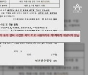 [단독]선관위 왜 이러나…채용공고에 지원자 이력서 공개