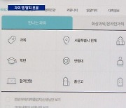 “신상 노출 두려워”…불안한 ‘과외 앱’ 탈퇴 봇물