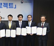 정부, 9월까지 40대 산업기술 초격차 프로젝트 세부안 만든다