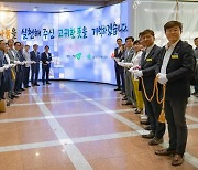 나눔의 자부심 치켜세우는 남양주 '기부자 명예의 전당' 탄생