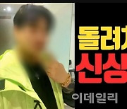 '부산 돌려차기男' 신상 공개한 유튜버···'사적제재' vs '재범방지'