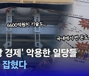 [D:이슈] 포스코 6600억원치 첨단장비 빼돌린 '산업스파이'…정부 "끝까지 추적"