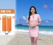 [날씨] 오늘 전국 여름 더위... 자외선 지수 높음