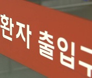 "절반 이상 골든타임 놓쳐"...'응급실 뺑뺑이' 대책은?