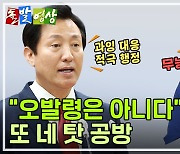 [주간 돌발영상] 6월 첫째 주