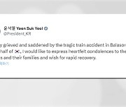 尹, 인도 열차 참사에 "희생자·가족 진심으로 애도"