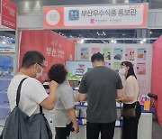 부산시, ‘2023 서울국제식품산업대전’서 우수식품 홍보