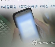 "절대 클릭하지 마세요"…하룻밤에 1억원 '몸캠 피싱' 주의보