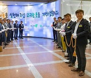 남양주시, ‘기부자 명예의 전당’ 제막식 개최