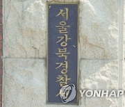 서울 장미원시장서 동료 상인에 흉기 휘두른 50대 붙잡혀