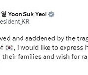 尹대통령, 인도 열차 참사에 "희생자·가족에 진심으로 애도"