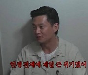 이서진, 과거 열애 간접 언급 "인생 최대 위기"