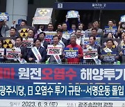 민주당 광주시당, 日 오염수 투기 규탄…서명운동 돌입
