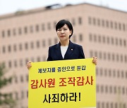 감사원 “권익위원장 불문 결정 사실 아냐” 전현희 “명예훼손” 양측 이틀째 공방