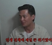 배우 이서진, 김정은과 이별 언급?… "인생 최대 위기"