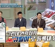 문세윤 “고규필, 연락처에 ‘규필이’로 저장돼 있더라” '초롱이'와 말 놓은 사연? [‘놀토’]