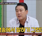 이상민, 전처 이혜영 또 언급 “입 닫을까 고민했지만‥김조한이 축가”(아형)